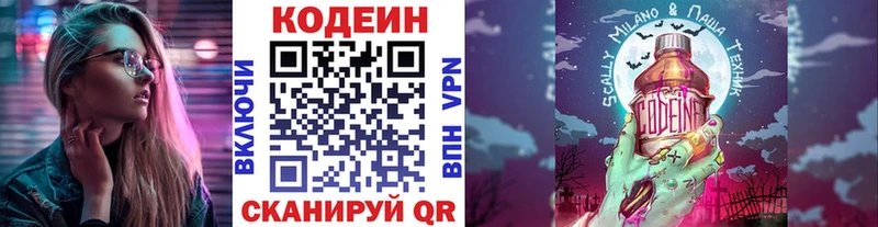 Кодеиновый сироп Lean Purple Drank mega рабочий сайт Шумерля