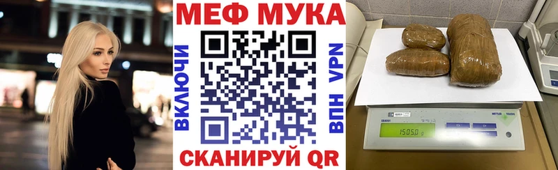 МЯУ-МЯУ мука Шумерля